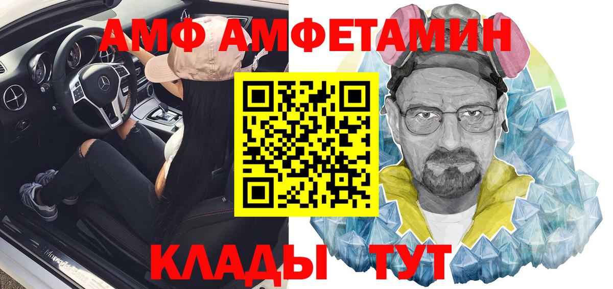 Amphetamine Розовый Глазов