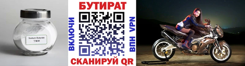 Бутират 1.4BDO  МЕГА рабочий сайт  Глазов 