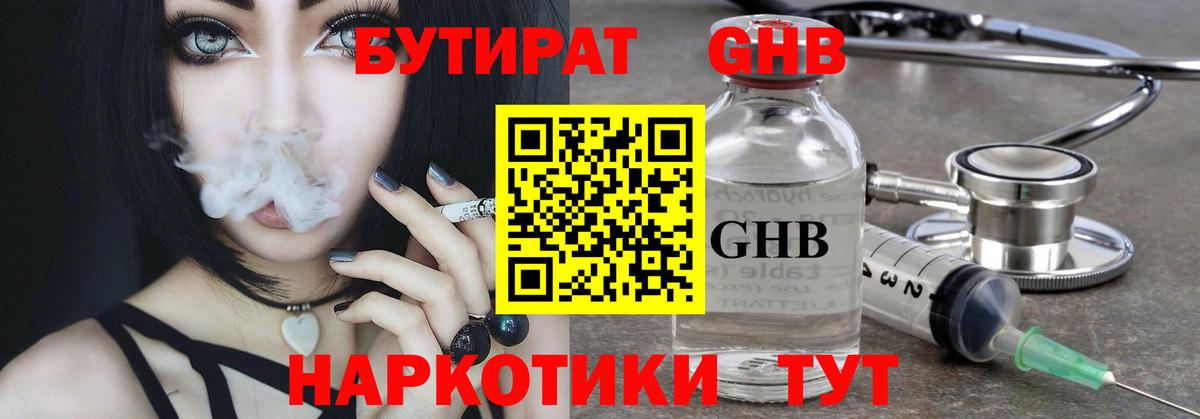 БУТИРАТ оксибутират  Глазов 