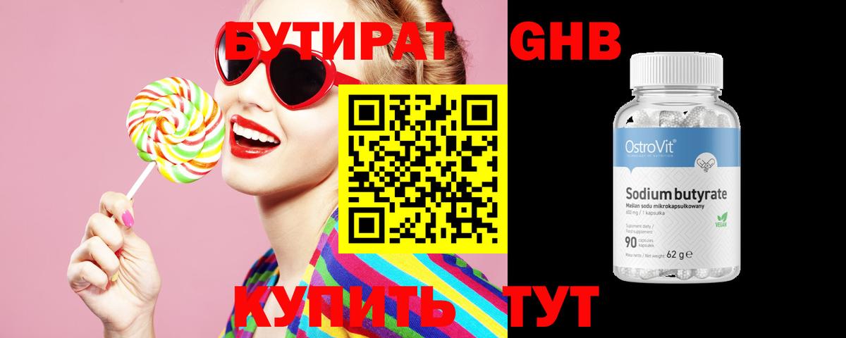 БУТИРАТ вода  Вход с VPN  Бутират  Глазов 