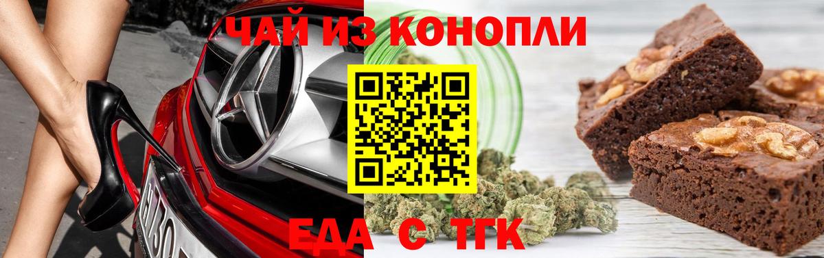 Еда ТГК конопля Глазов