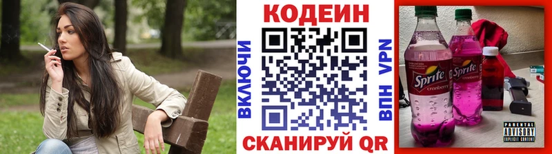ОМГ ОМГ зеркало  Глазов  Кодеин напиток Lean (лин) 