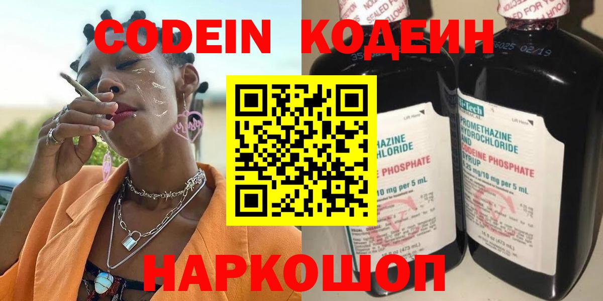 Кодеиновый сироп Lean напиток Lean (лин) Глазов