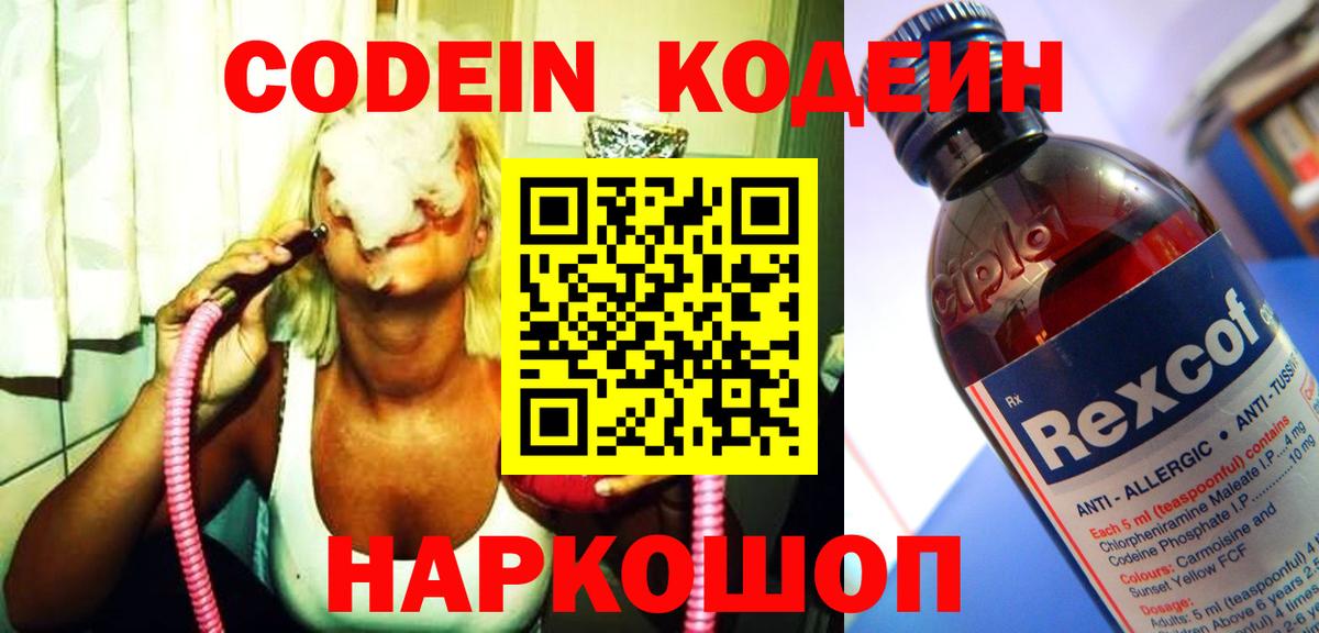 Глазов  Кодеин Purple Drank  Вход с VPN  Кодеин напиток Lean (лин) 