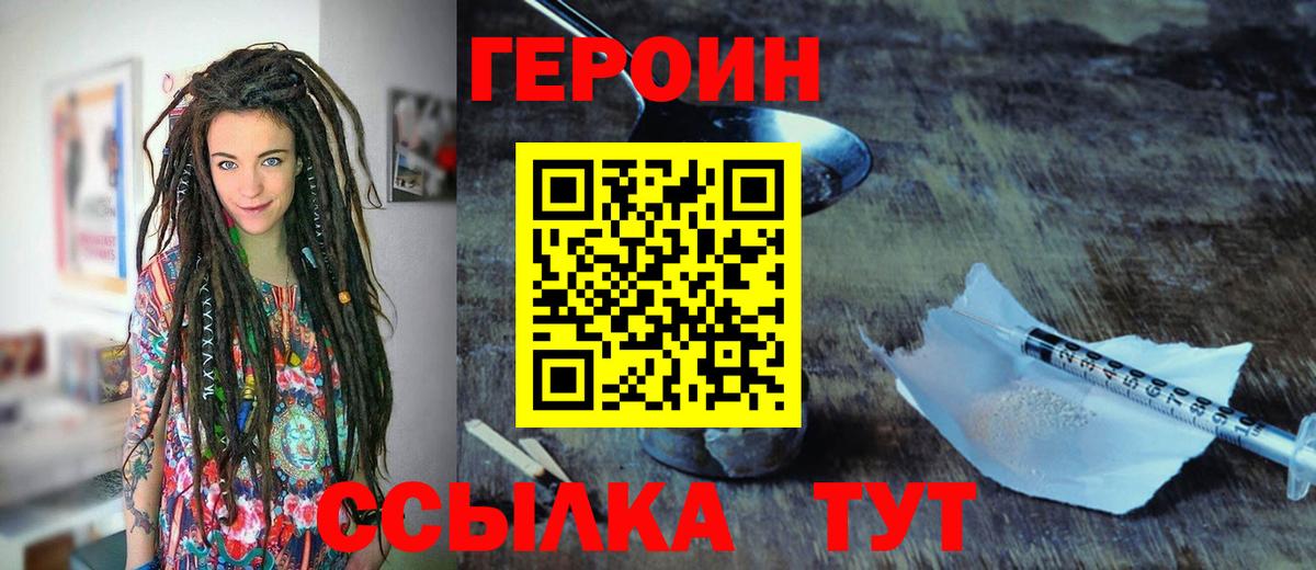 Героин гречка Глазов