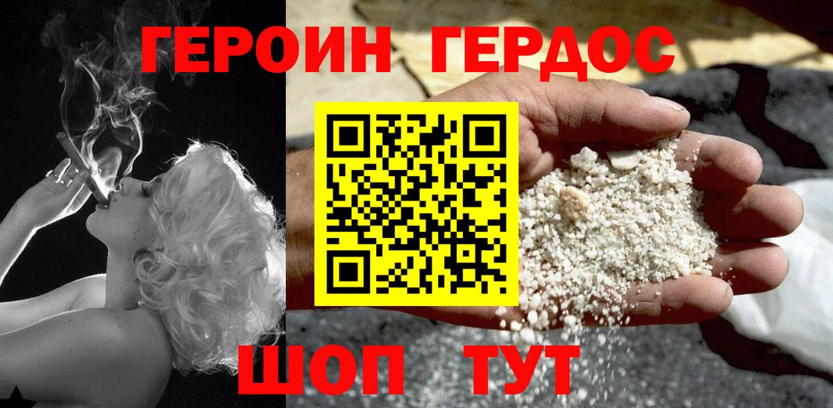 ГЕРОИН хмурый Глазов