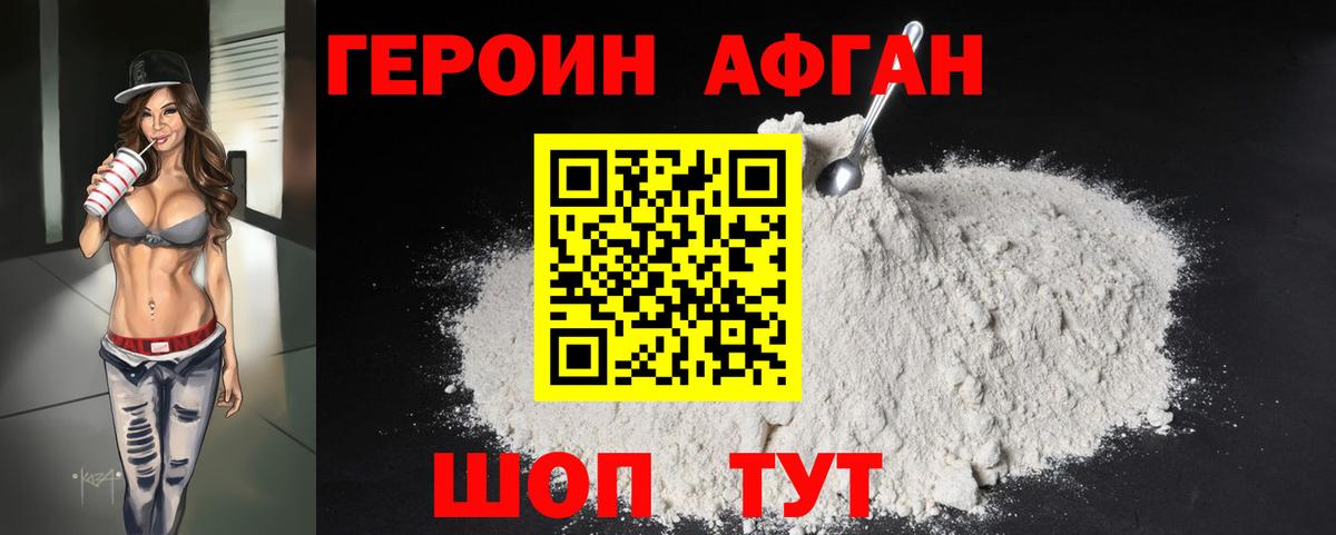 Героин Heroin  Глазов 