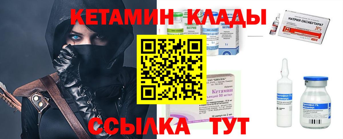 Кетамин VHQ Глазов