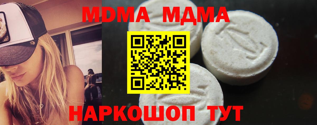 MDMA молли  Вход с VPN  Глазов  MDMA Molly 