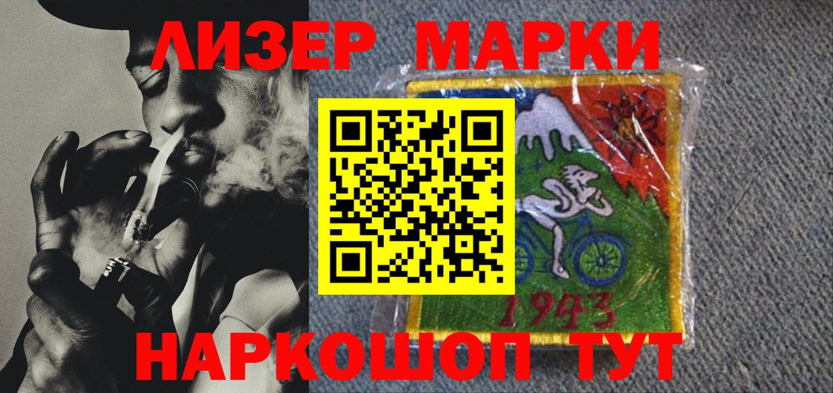 Наркотические марки 1,5мг Глазов
