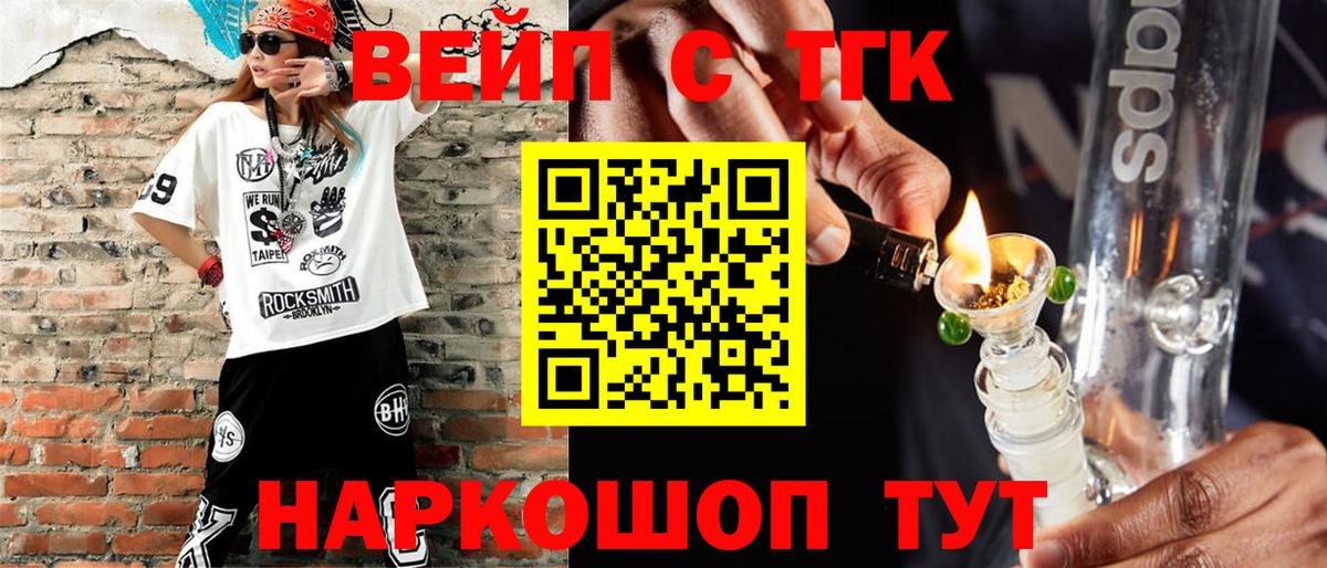ТГК вейп с тгк Глазов